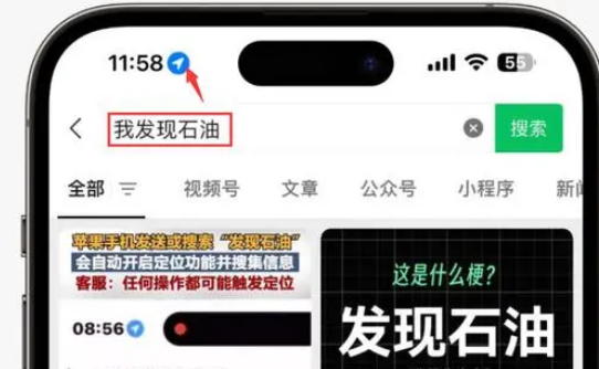 镇坪苹果客服中心分享iPhone 输入“发现石油”触发定位