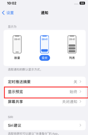 镇坪苹果售后维修中心分享iPhone手机收不到通知怎么办 