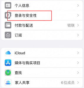 镇坪苹果维修站分享手机号注册的Apple ID如何换成邮箱【图文教程】 