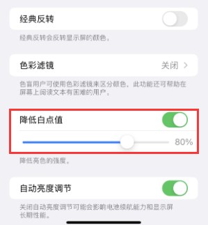 镇坪苹果电池维修分享iPhone省电巧妙设置降低白点值 