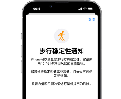 镇坪iPhone手机维修如何在iPhone开启'步行稳定性通知' 