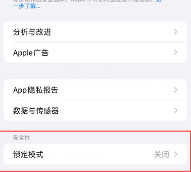 镇坪苹果15服务网点分享iPhone15中的“锁定模式”有什么作用