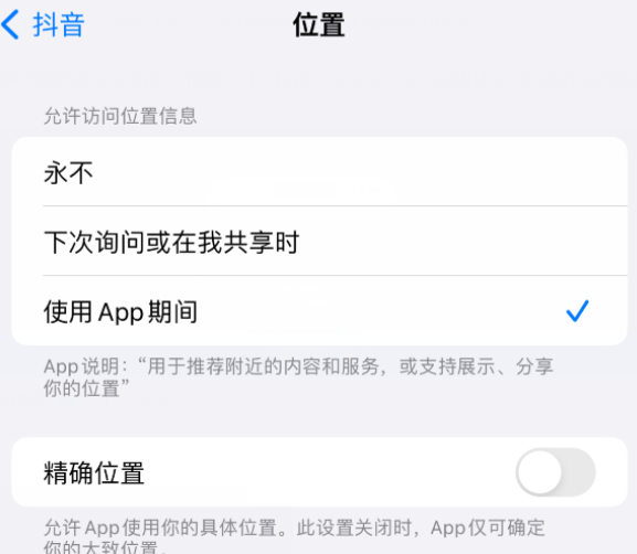 镇坪apple服务如何检查iPhone中哪些应用程序正在使用位置