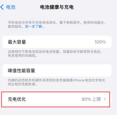 镇坪苹果15充电维修分享如何在iPhone15上设置充电上限
