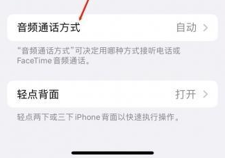 镇坪苹果蓝牙维修店分享iPhone设置蓝牙设备接听电话方法