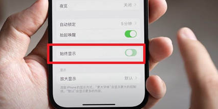 镇坪苹果15换屏服务分享iPhone15屏幕常亮怎么办