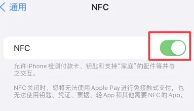 镇坪苹果维修服务分享iPhone15NFC功能开启方法 