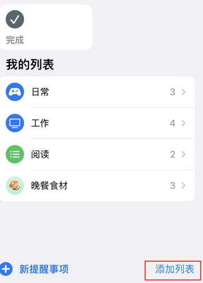 镇坪苹果14维修店分享iPhone14如何设置主屏幕显示多个不同类型提醒事项 