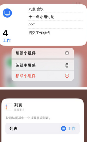 镇坪苹果14维修店分享iPhone14如何设置主屏幕显示多个不同类型提醒事项