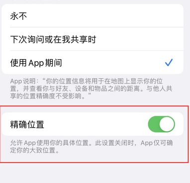 镇坪苹果服务中心分享iPhone查找应用定位不准确怎么办