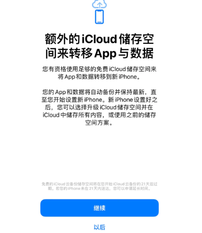 镇坪苹果14维修网点分享iPhone14如何增加iCloud临时免费空间