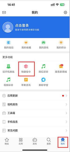 镇坪苹果服务中心分享iPhone的快捷指令如何使用 