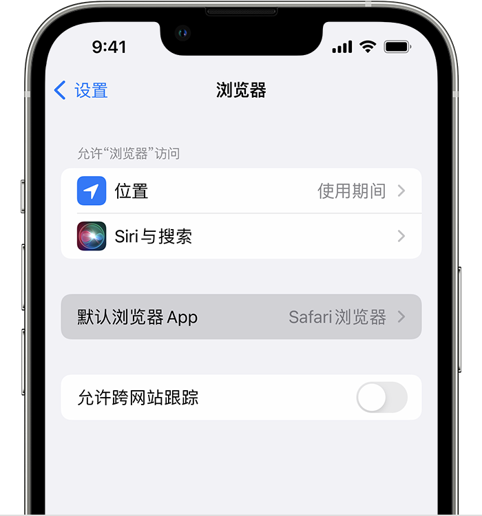 镇坪苹果维修服务分享如何在iPhone上设置默认浏览器 