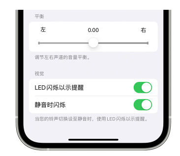 镇坪苹果14维修分享iPhone14静音时如何设置LED闪烁提示 