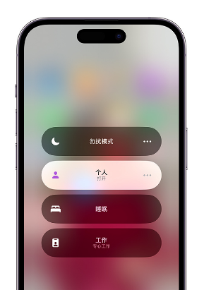 镇坪苹果14维修中心分享在iPhone14上定制个人专注模式 
