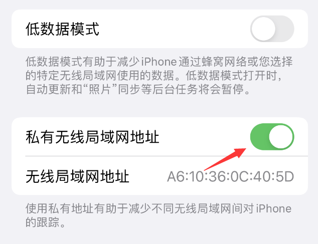 镇坪苹果wifi维修店分享iPhone私有无线局域网地址开启方法 