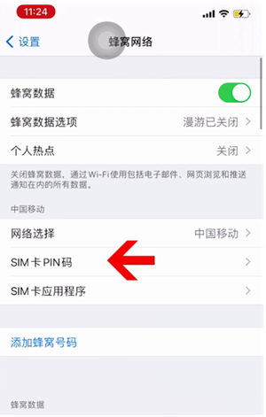 镇坪苹果14维修网分享如何给iPhone14的SIM卡设置密码 