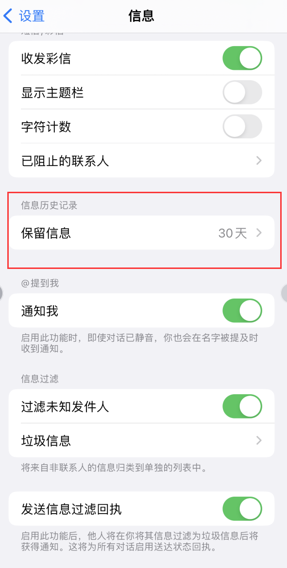 镇坪Apple维修如何消除iOS16信息应用出现红色小圆点提示 