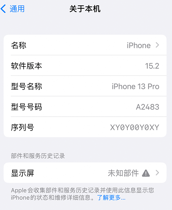 镇坪苹果14维修服务分享如何查看iPhone14系列部件维修历史记录 