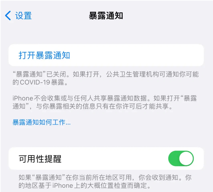 镇坪苹果指定维修服务分享iPhone关闭暴露通知操作方法 