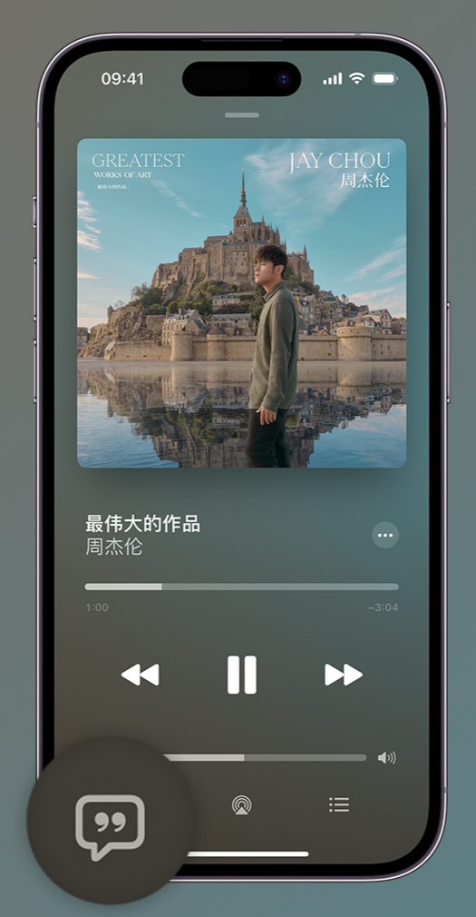 镇坪iphone维修分享如何在iPhone上使用Apple Music全新唱歌功能 