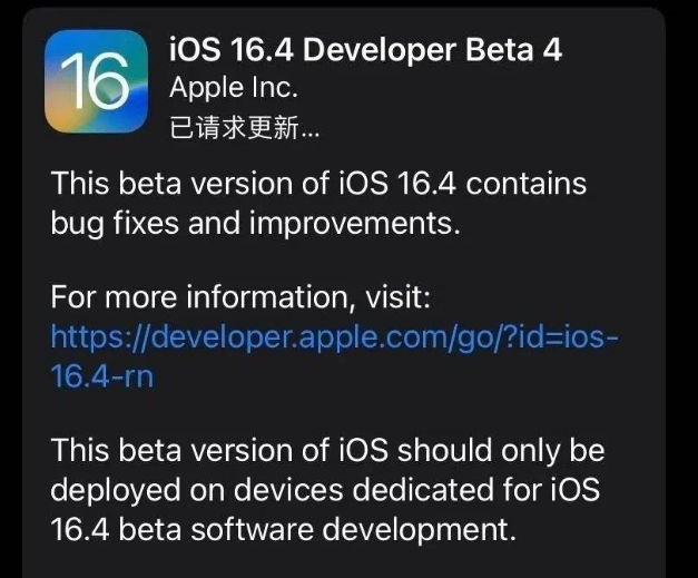 镇坪苹果维修网点分享iOS 16.4 beta 4更新内容及升级建议 