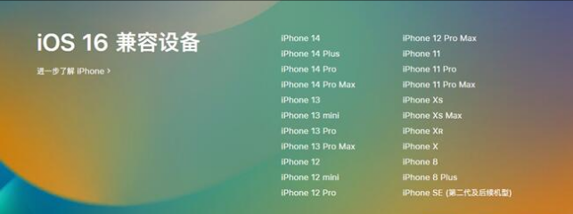 镇坪苹果手机维修分享:iOS 16.4 Beta 3支持哪些机型升级？ 