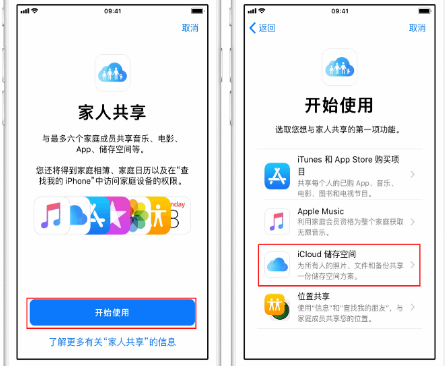 镇坪苹果14维修分享：iPhone14如何与家人共享iCloud储存空间？ 