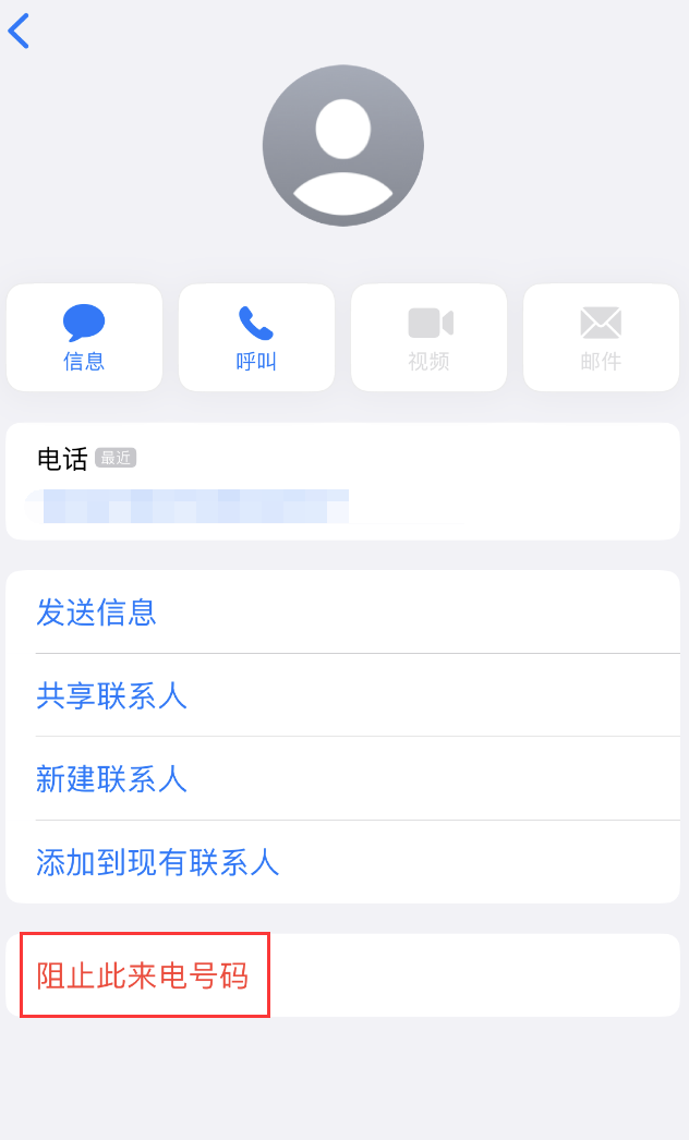 镇坪苹果手机维修分享：iPhone 拒收陌生人 iMessage 信息的方法 