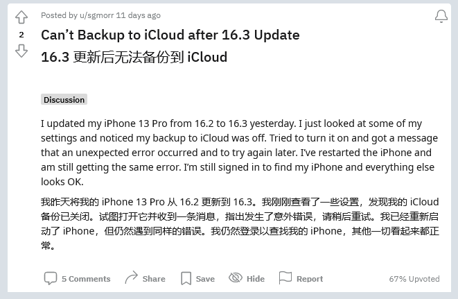 镇坪苹果手机维修分享iOS 16.3 升级后多项 iCloud 服务无法同步怎么办 