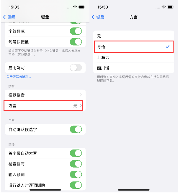 镇坪苹果14服务点分享iPhone 14plus设置键盘粤语方言的方法 