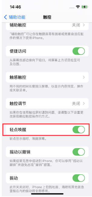 镇坪苹果14维修店分享iPhone 14双击屏幕不亮怎么办 