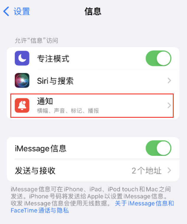 镇坪苹果14维修店分享iPhone 14 机型设置短信重复提醒的方法 