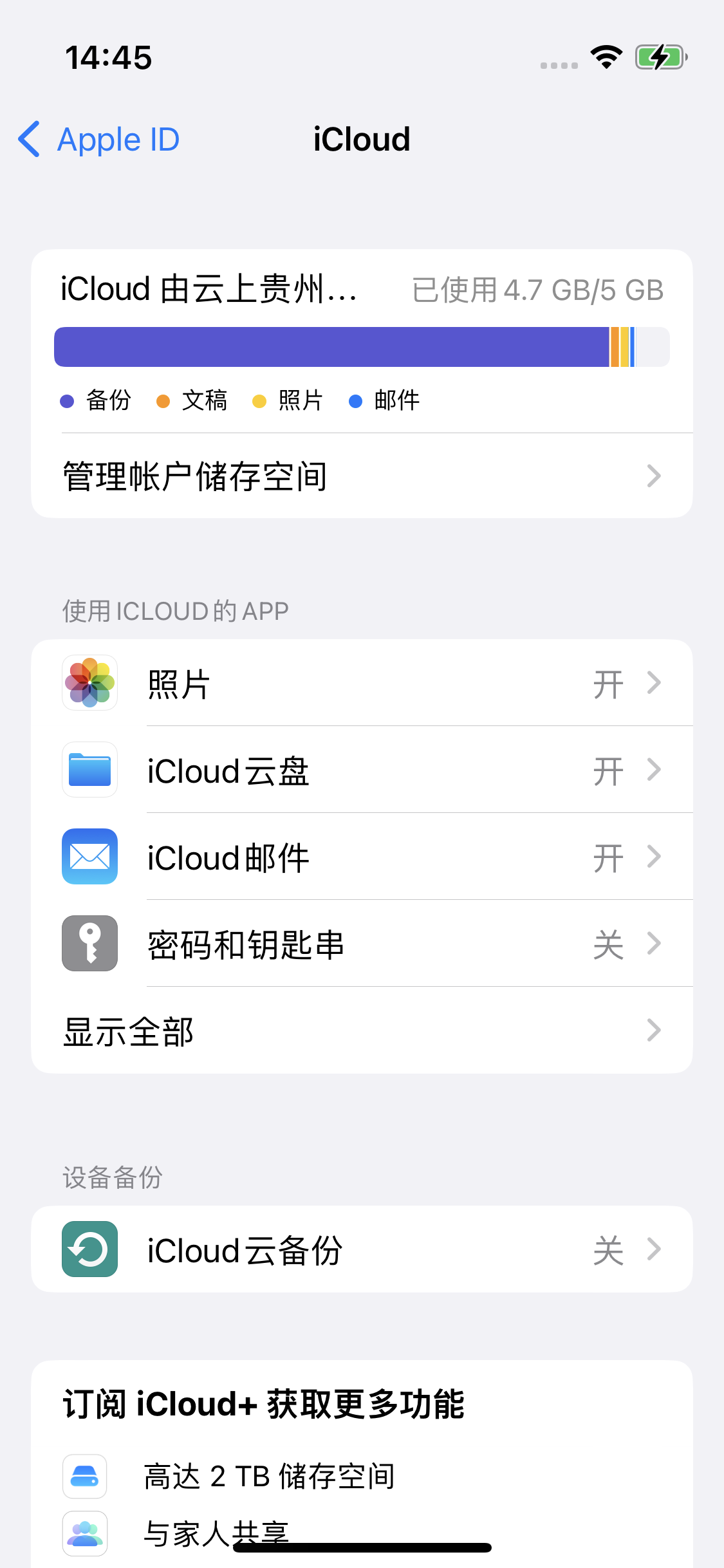 镇坪苹果14维修分享iPhone 14 开启iCloud钥匙串方法 