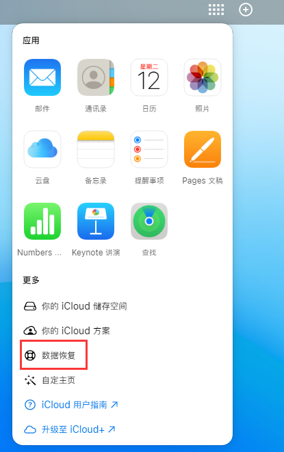 镇坪苹果手机维修分享iPhone 小技巧：通过苹果 iCloud 官网恢复已删除的文件 