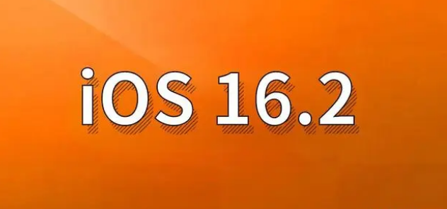 镇坪苹果手机维修分享哪些机型建议升级到iOS 16.2版本 