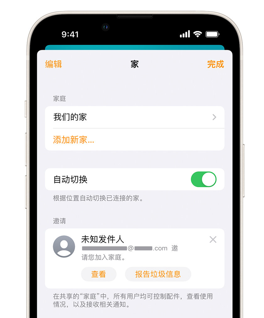 镇坪苹果手机维修分享iPhone 小技巧：在“家庭”应用中删除和举报垃圾邀请 