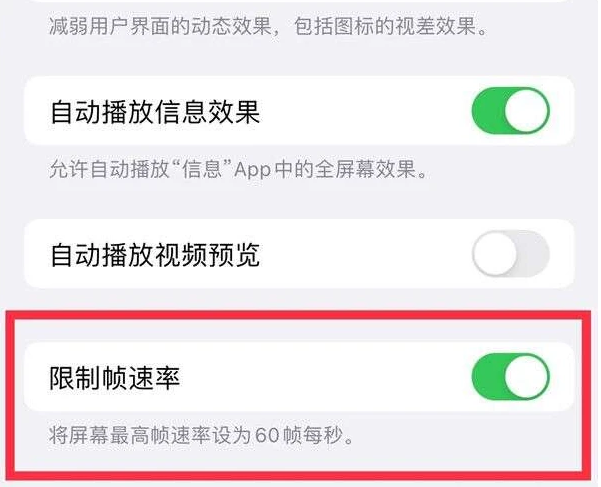 镇坪苹果13维修分享iPhone13 Pro高刷是否可以手动控制 