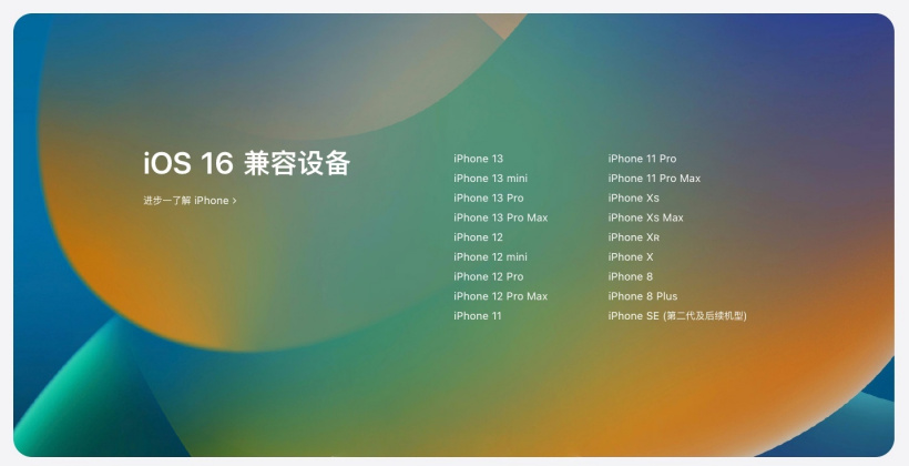 镇坪苹果手机维修分享苹果 iOS 16 支持哪些机型 