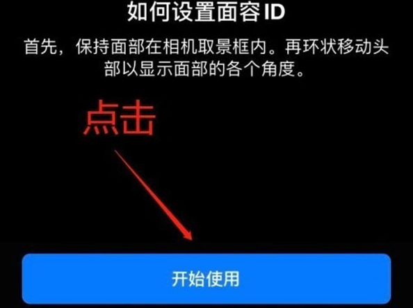 镇坪苹果13维修分享iPhone 13可以录入几个面容ID 