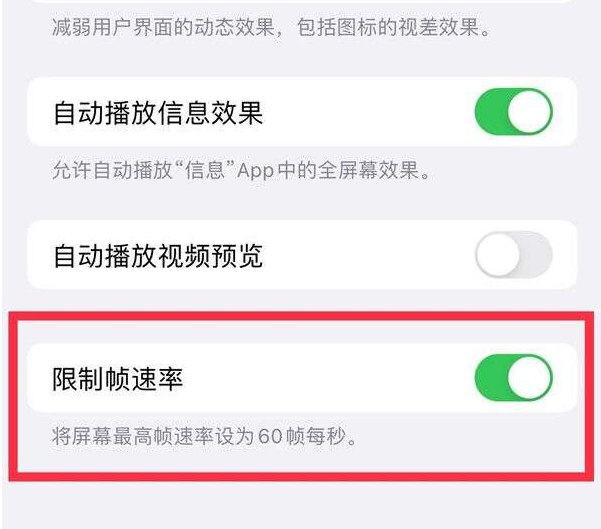 镇坪苹果13维修分享iPhone13 Pro高刷设置方法 