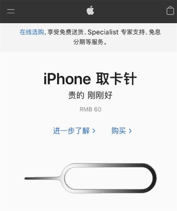 镇坪苹果手机维修分享谁会买26元的iPhone取卡针 