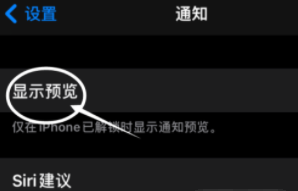 镇坪苹果13维修分享iPhone 13隐藏通知方法教程 