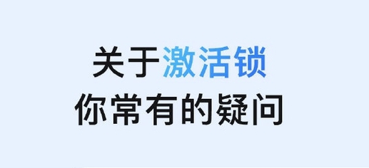 镇坪苹果手机维修分享激活锁是什么 