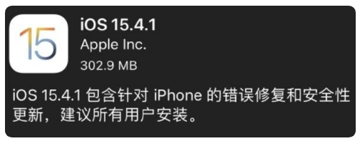 镇坪苹果手机维修分享iOS 15.4.1正式版更新内容汇总 