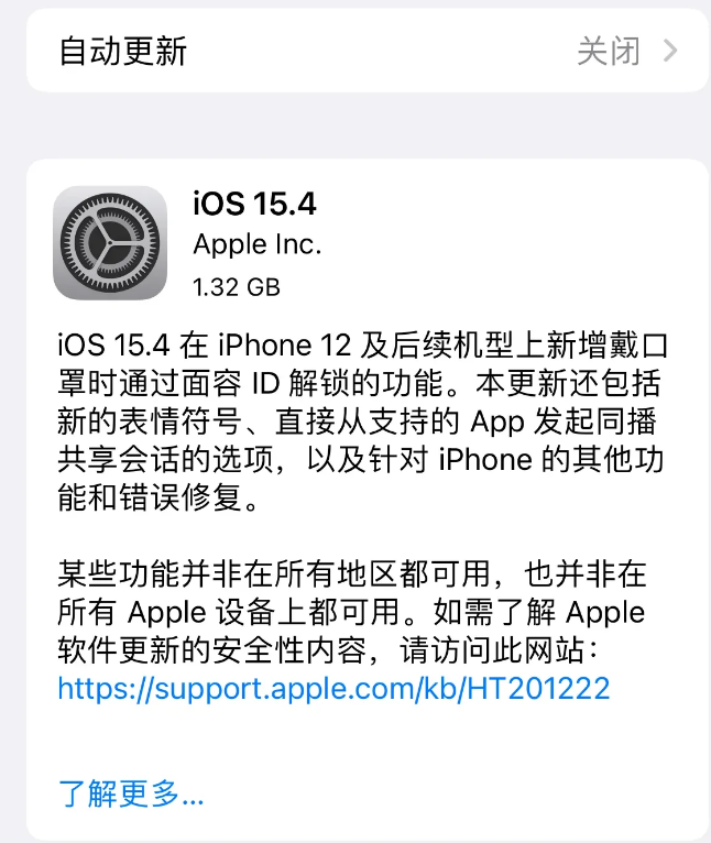 镇坪苹果手机维修分享哪些机型不建议升级iOS 15.4 