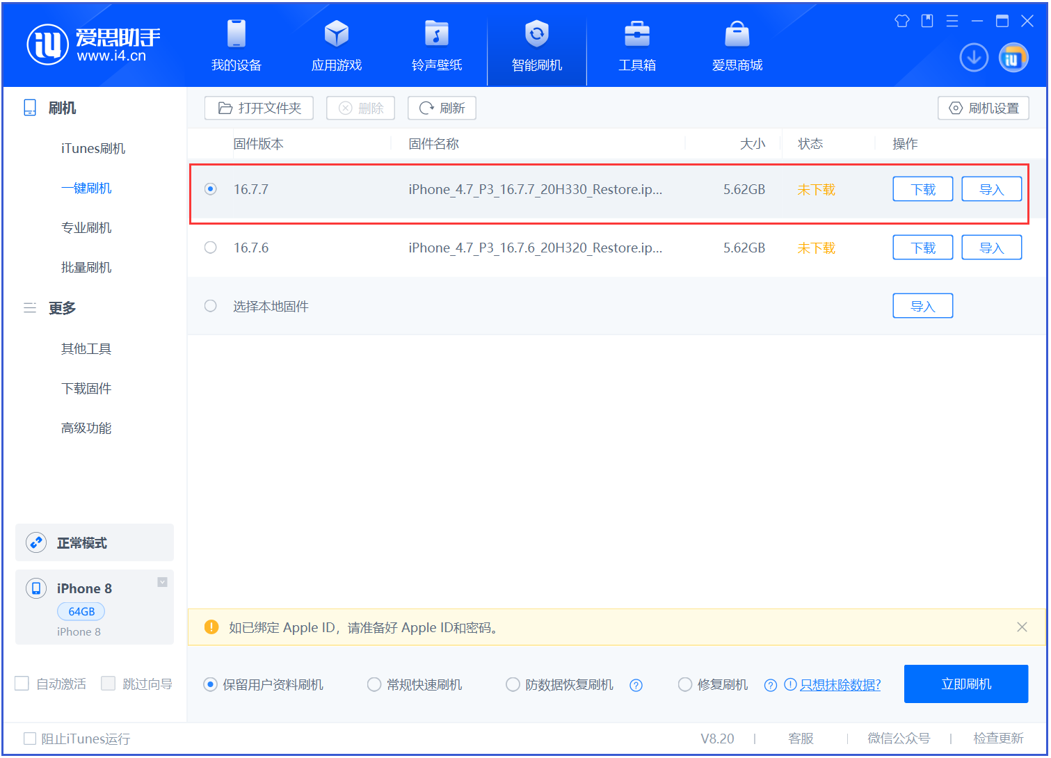 镇坪苹果手机维修分享iOS 16.7.7正式版升级 