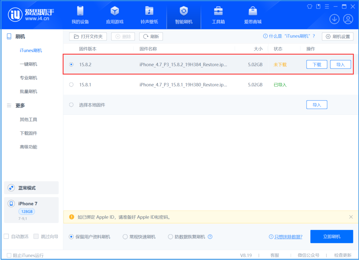 镇坪苹果手机维修分享iOS 16.7.6/iOS 15.8.2正式版一键刷机教程 