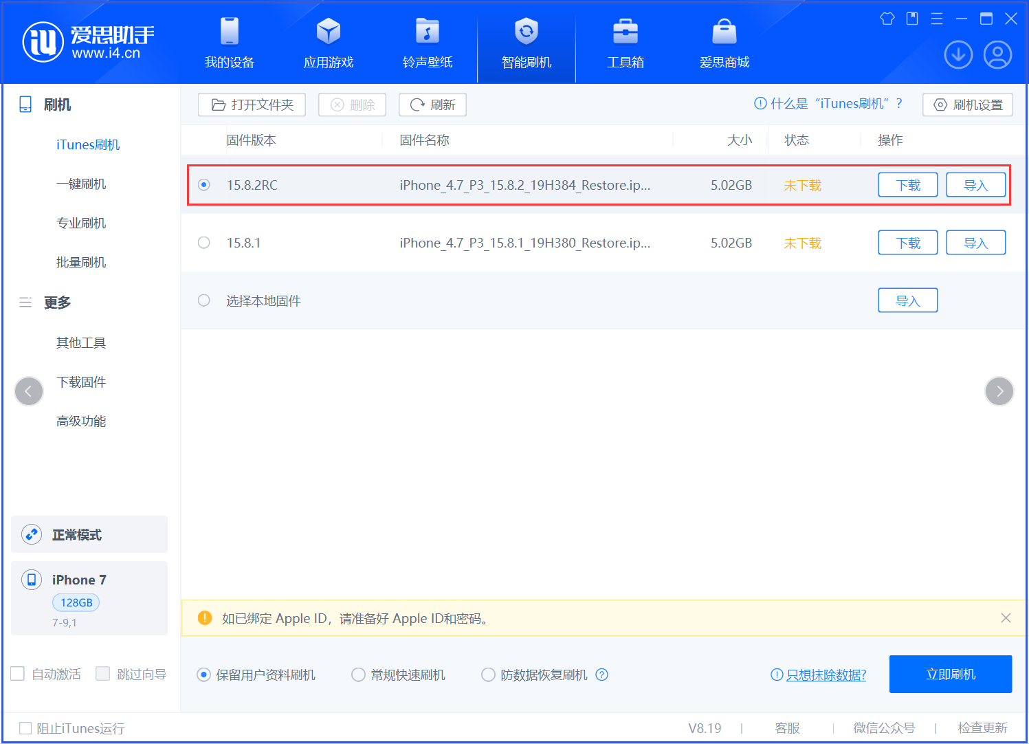 镇坪苹果手机维修分享iOS 16.7.6RC/iOS 15.8.2RC一键刷机教程 