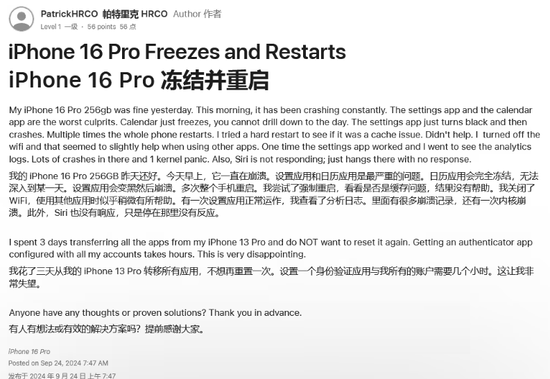 镇坪苹果16维修分享iPhone 16 Pro / Max 用户遇随机卡死 / 重启问题 
